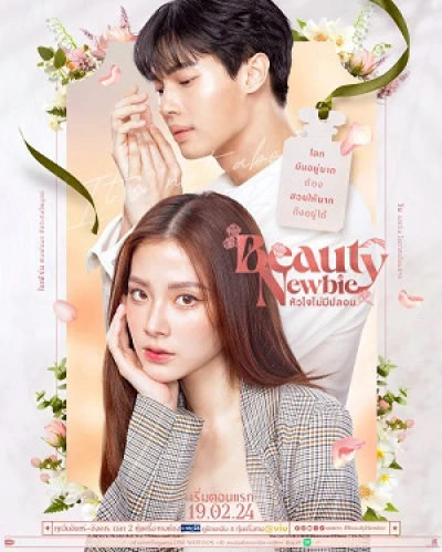 Beauty Newbie - Beauty Newbie (2024)