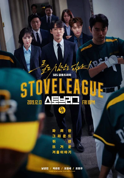 Đội bóng chày Dreams - Hot Stove League