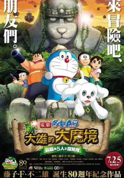 Doraemon: Nobita Thám Hiêm Vùng Dât Moi - Doraemon the Movie: Nobita in the New Haunts of Evil - Peko and the Five Explorers