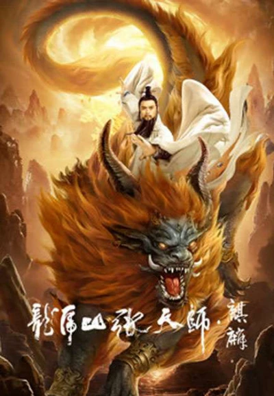 Long Hổ Sơn Trương Thiên Sư: Kỳ Lân - Taoist Master: Kylin