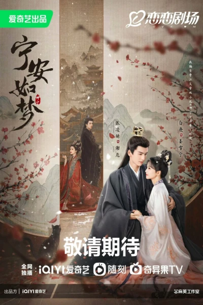 Ninh An Như Mộng - Story of Kunning Palace (2023)