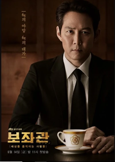 Phụ Tá (Phần 2) - Chief of Staff (Season 2)