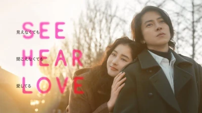 SEE HEAR LOVE - SEE HEAR LOVE